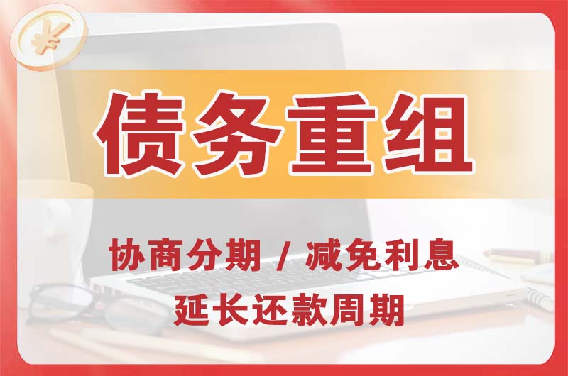 东光债务重组