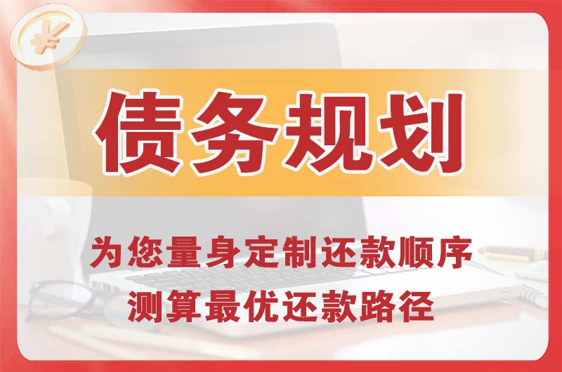 东光债务规划
